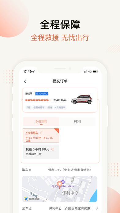 长安出行APP