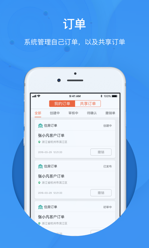E单配APP