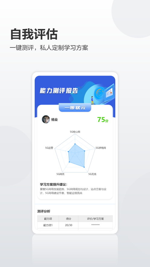 华为培训学院appAPP