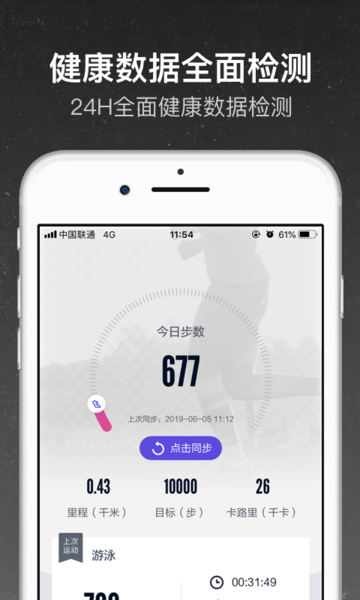 和苗运动APP