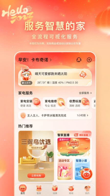 海尔智家APP