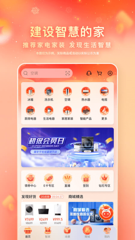 海尔智家APP