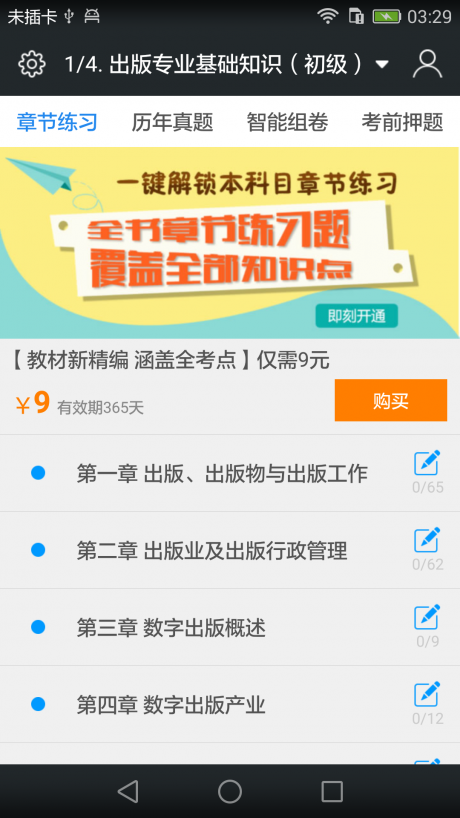 出版专业职业资格题库APP
