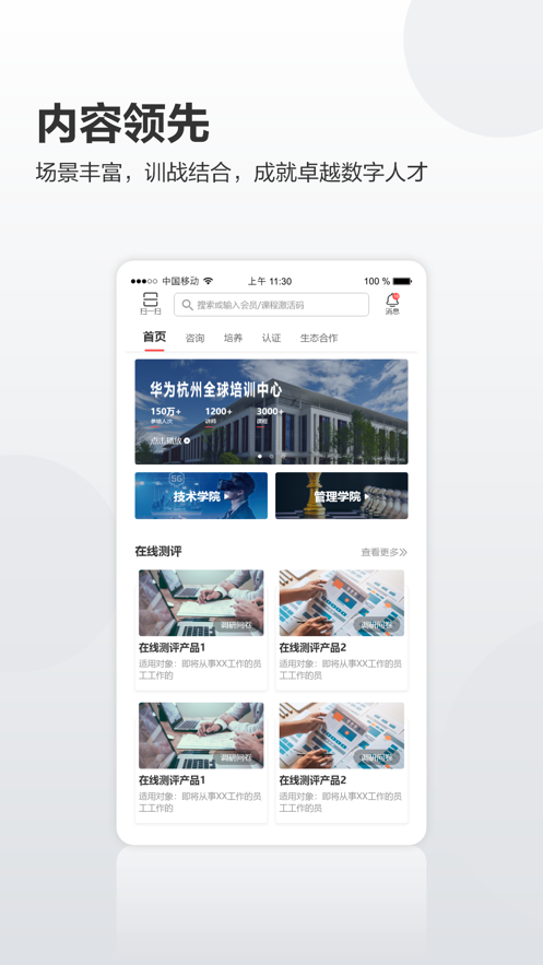 华为培训学院appAPP