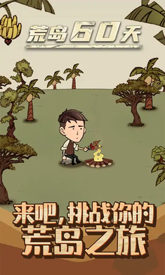 荒岛60天手机版游戏