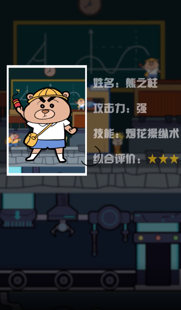 熊孩子大作战游戏