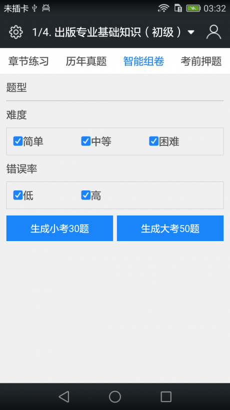 出版专业职业资格题库APP