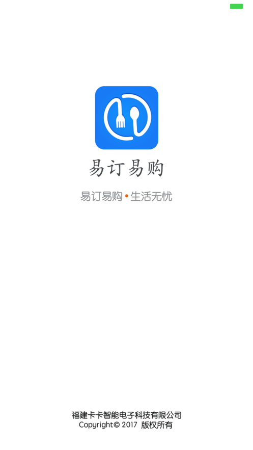 易订易购APP