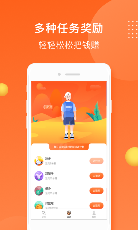 小熊计步APP