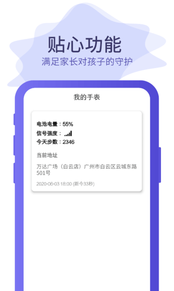 云同伴手机定位APP