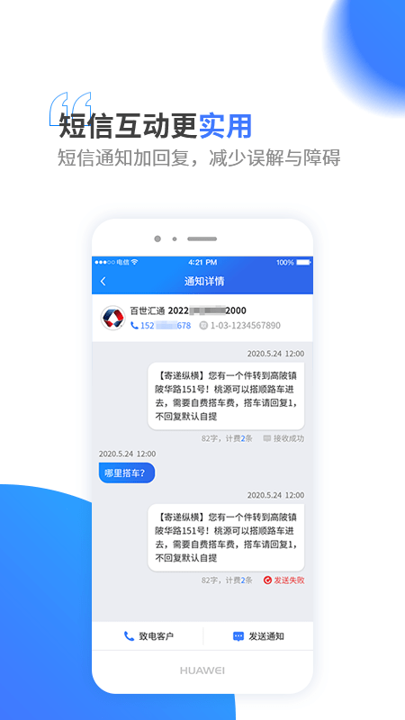 驿站通手机版APP