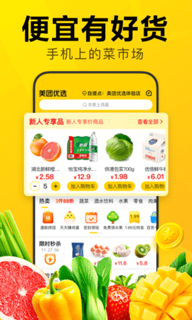美团优选app下载安装APP
