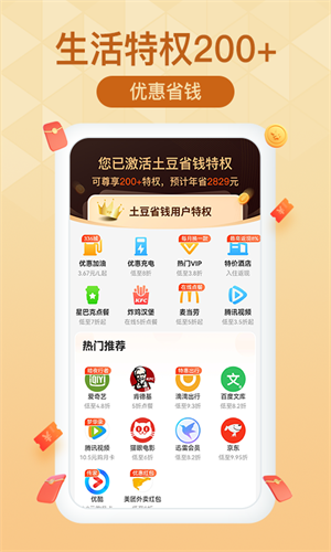 土豆省钱APP
