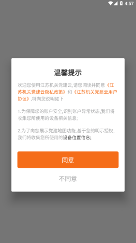 江苏机关党建云客户端APP
