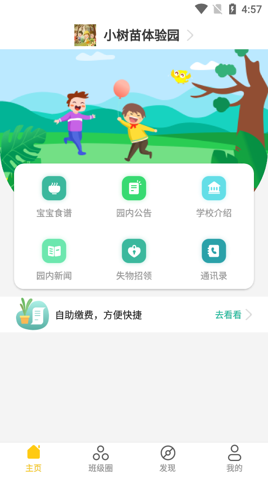 小树苗建成长APP