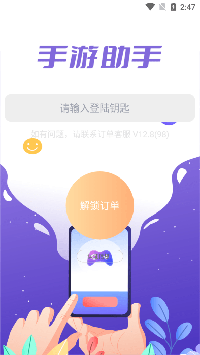 手游助手软件APP