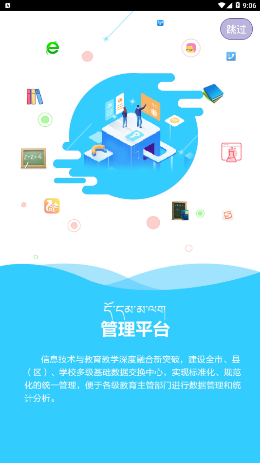 拉萨智慧教育平台APP