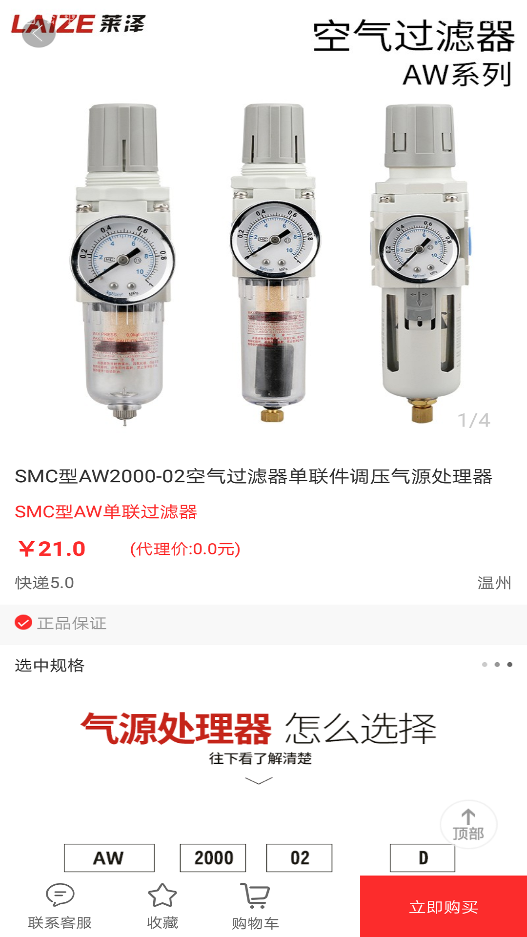 莱泽之家手机版APP