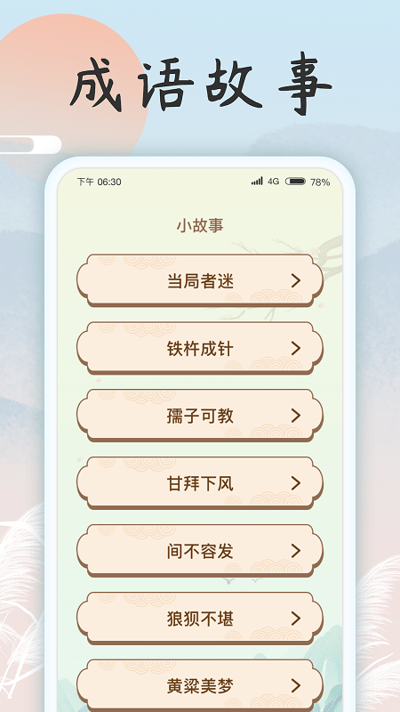 成语乐开花APP