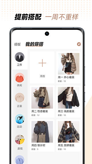 衣橱管家APP