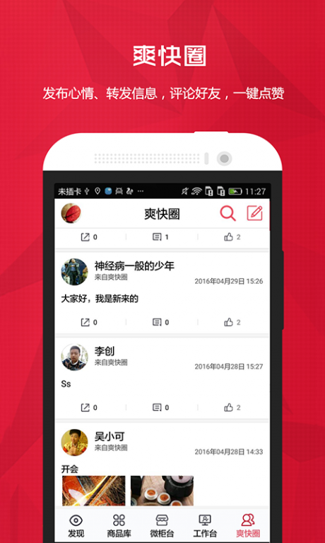 爽快云销APP