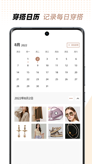 衣橱管家APP