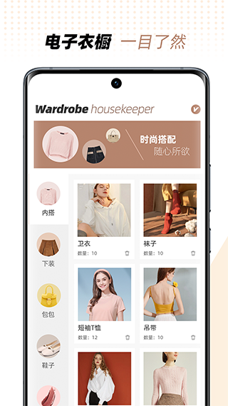 衣橱管家APP