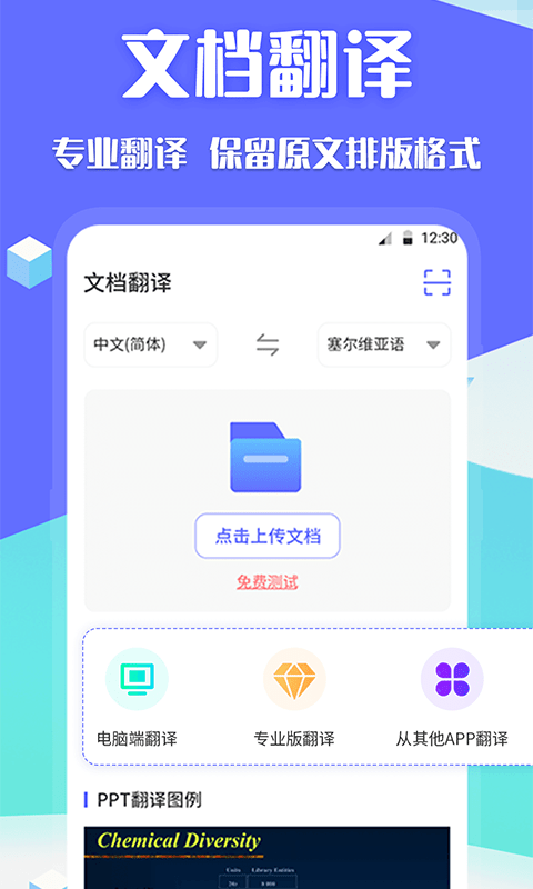 deepl软件APP