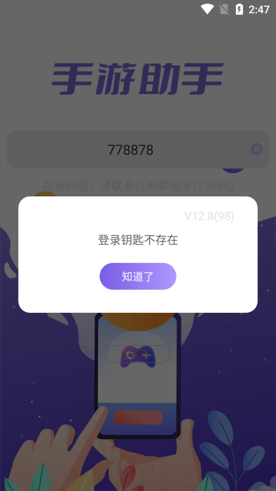 手游助手软件APP