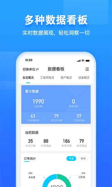 报修管家APP