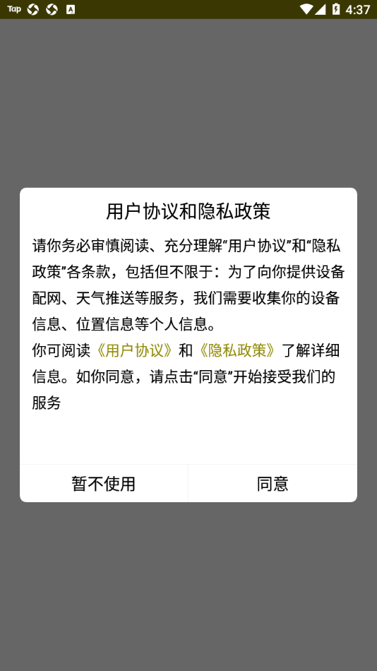 收款提示器APP