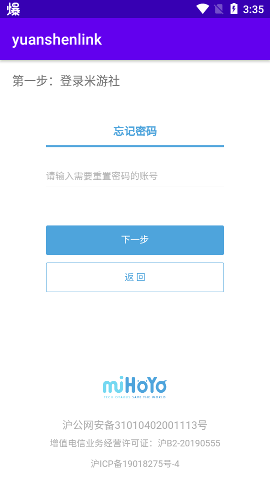 yuanshenlinkappAPP