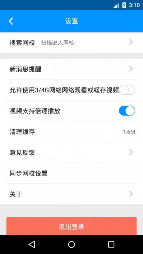 英树大学APP