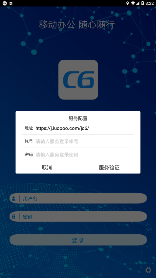 C6办公APP