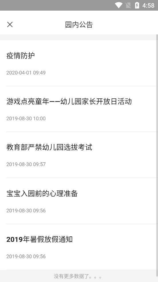 小树苗建成长APP