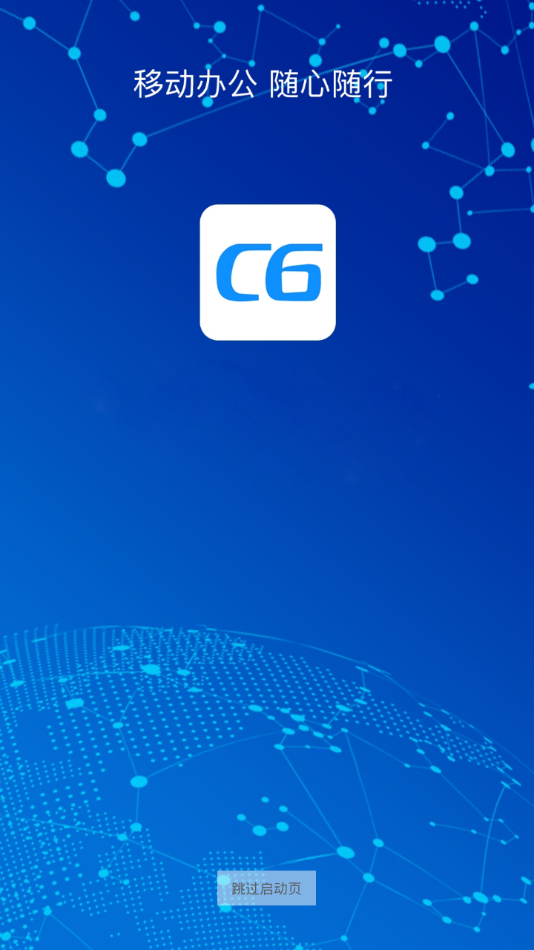 C6办公APP