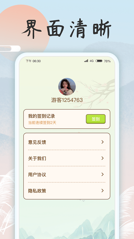 成语乐开花APP