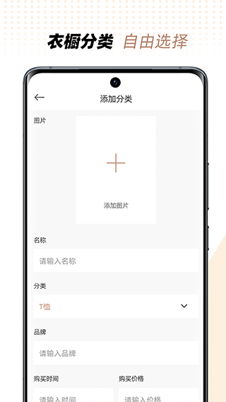 衣橱管家APP