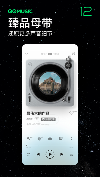 qq音乐下载免费APP