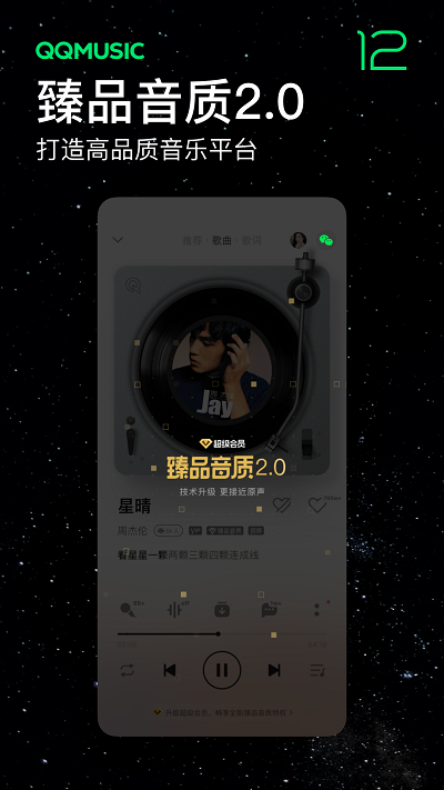 qq音乐下载免费APP
