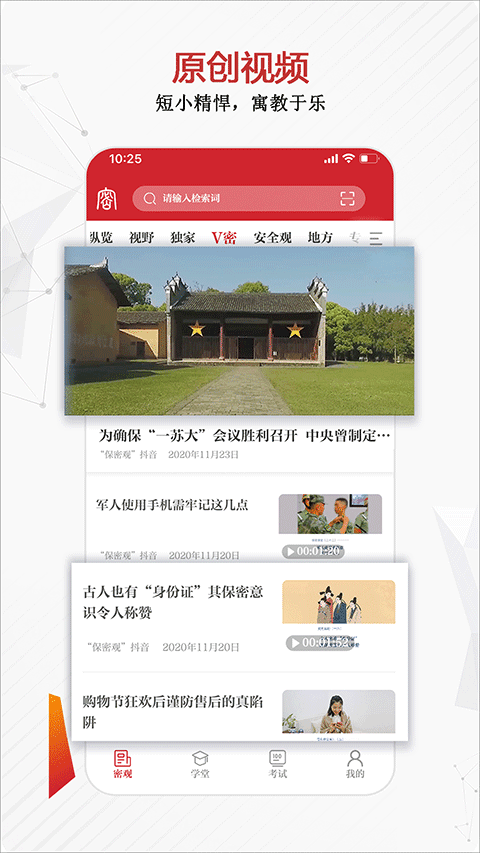 保密观app下载安装APP