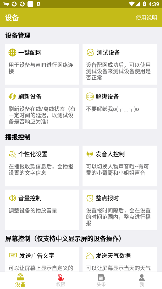 收款提示器APP