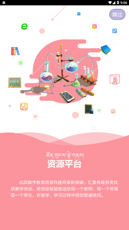 拉萨智慧教育平台APP
