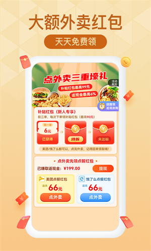 土豆省钱APP