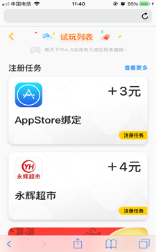 应用试客appAPP