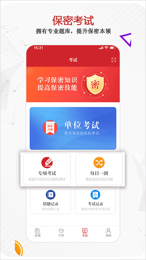 保密观app下载安装APP