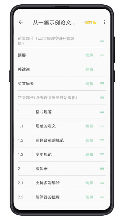 大以编辑器APP