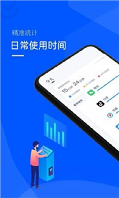 时间统计局APP