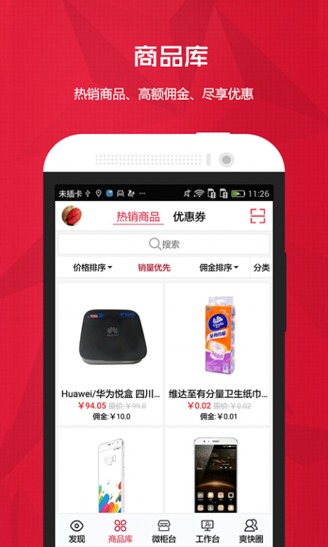 爽快云销APP