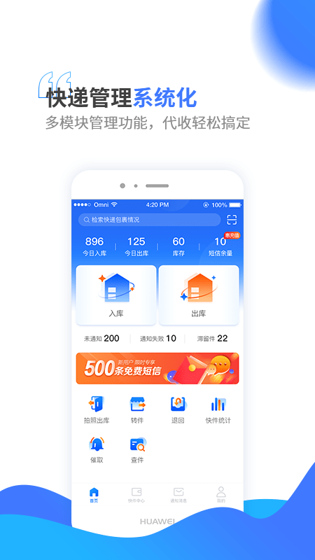 驿站通手机版APP